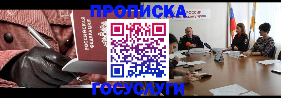 временная прописка в Трёхгорном