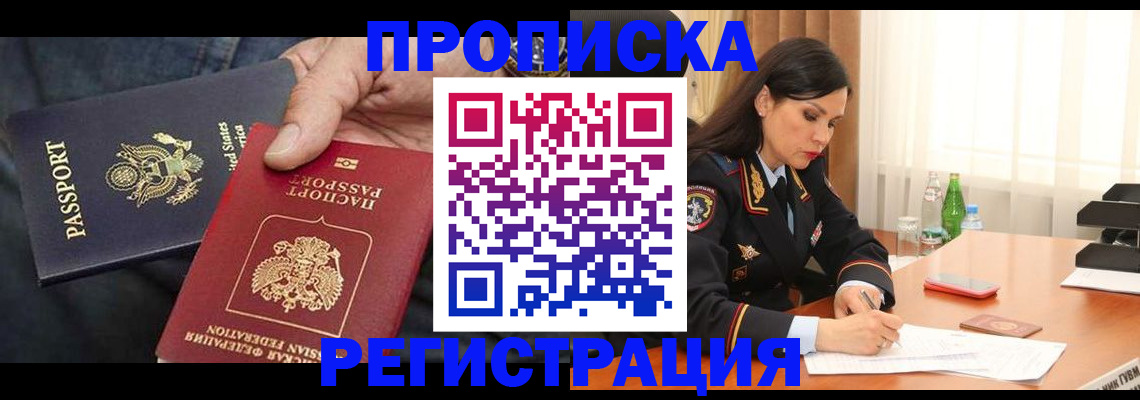 прописка штамп в Трёхгорном