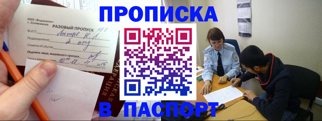 прописка для работы в Трёхгорном