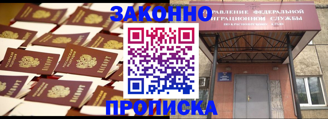 прописка в Трёхгорном